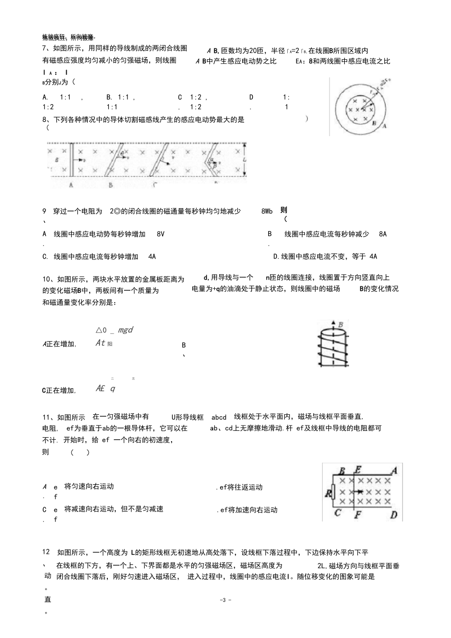 (完整版)法拉第电磁感应定律与楞次定律练习题(有详细答案).docx_第3页