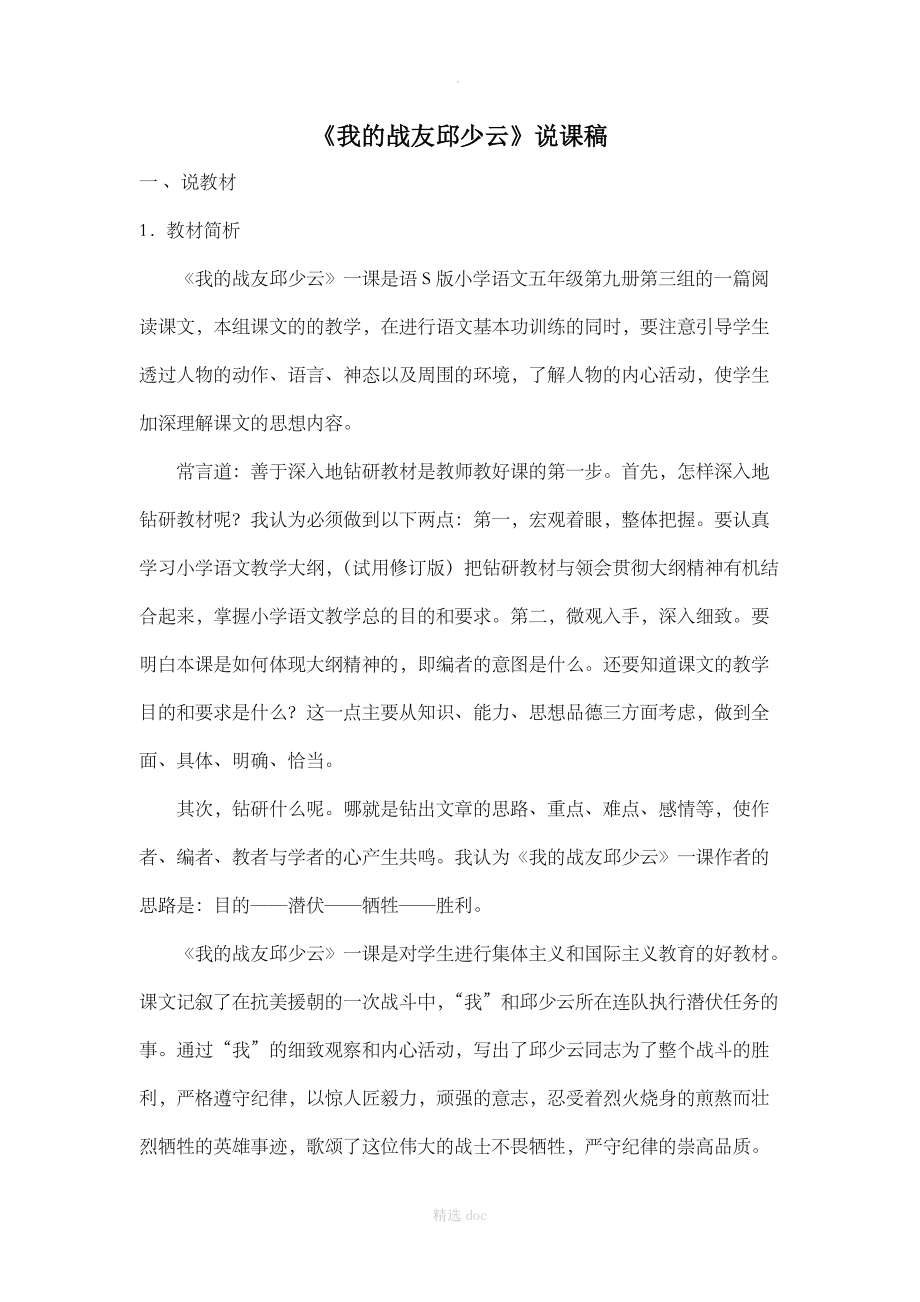 《我的战友邱少云》说课稿.doc_第1页