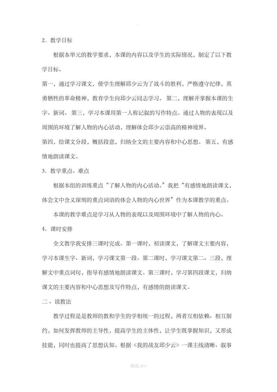 《我的战友邱少云》说课稿.doc_第2页