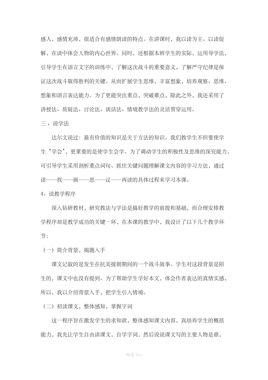 《我的战友邱少云》说课稿.doc_第3页