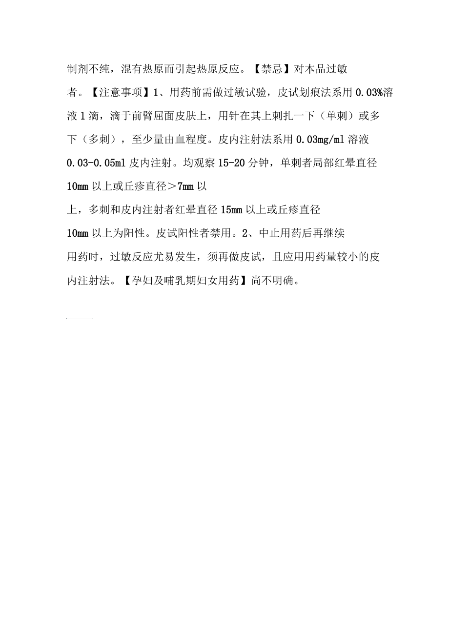 新生儿肝炎综合征相关药品-细胞色素C溶液.docx_第2页