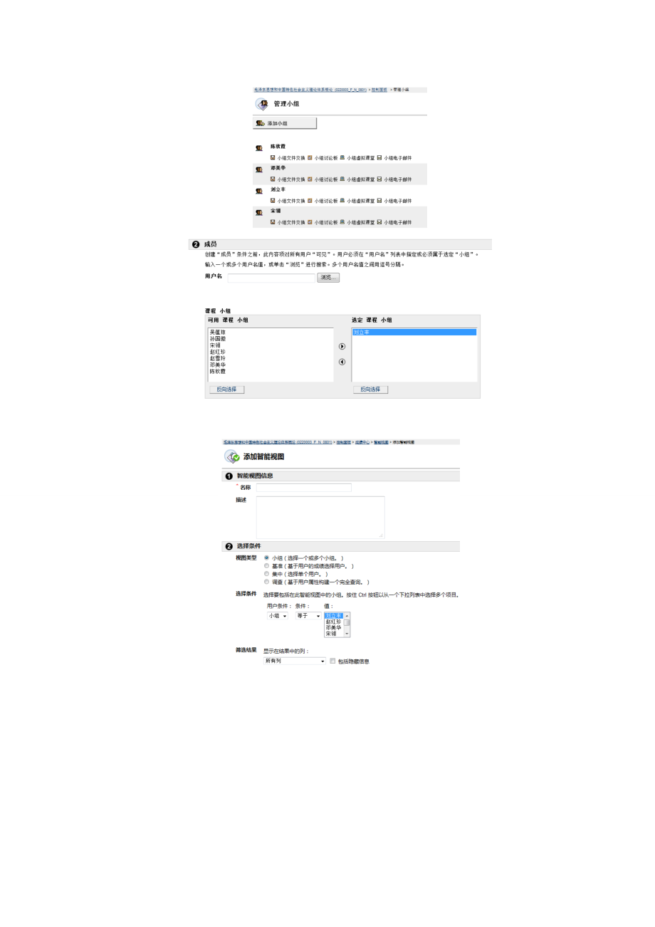 基于BLACKBOARD网络教学平台小组功能.doc_第1页