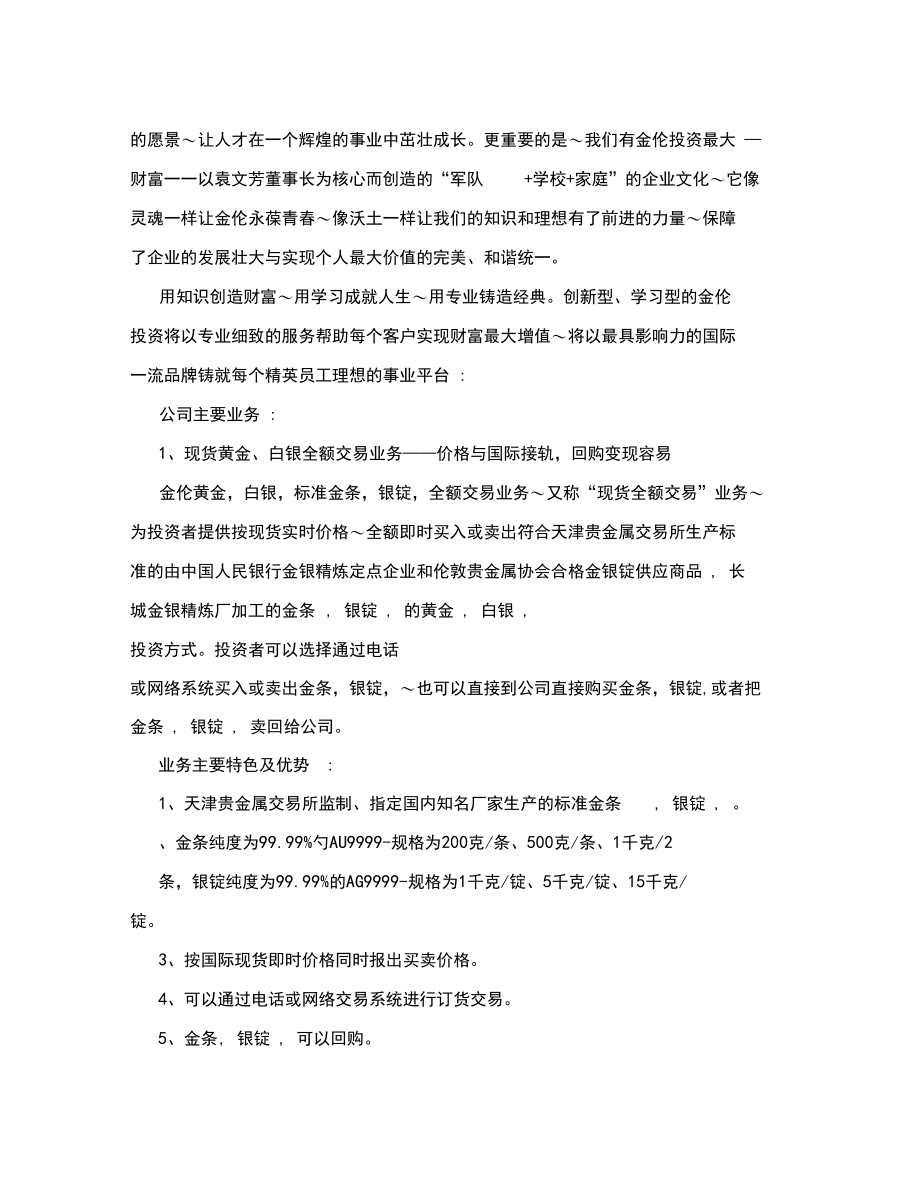 企业文化培训内容.docx_第2页