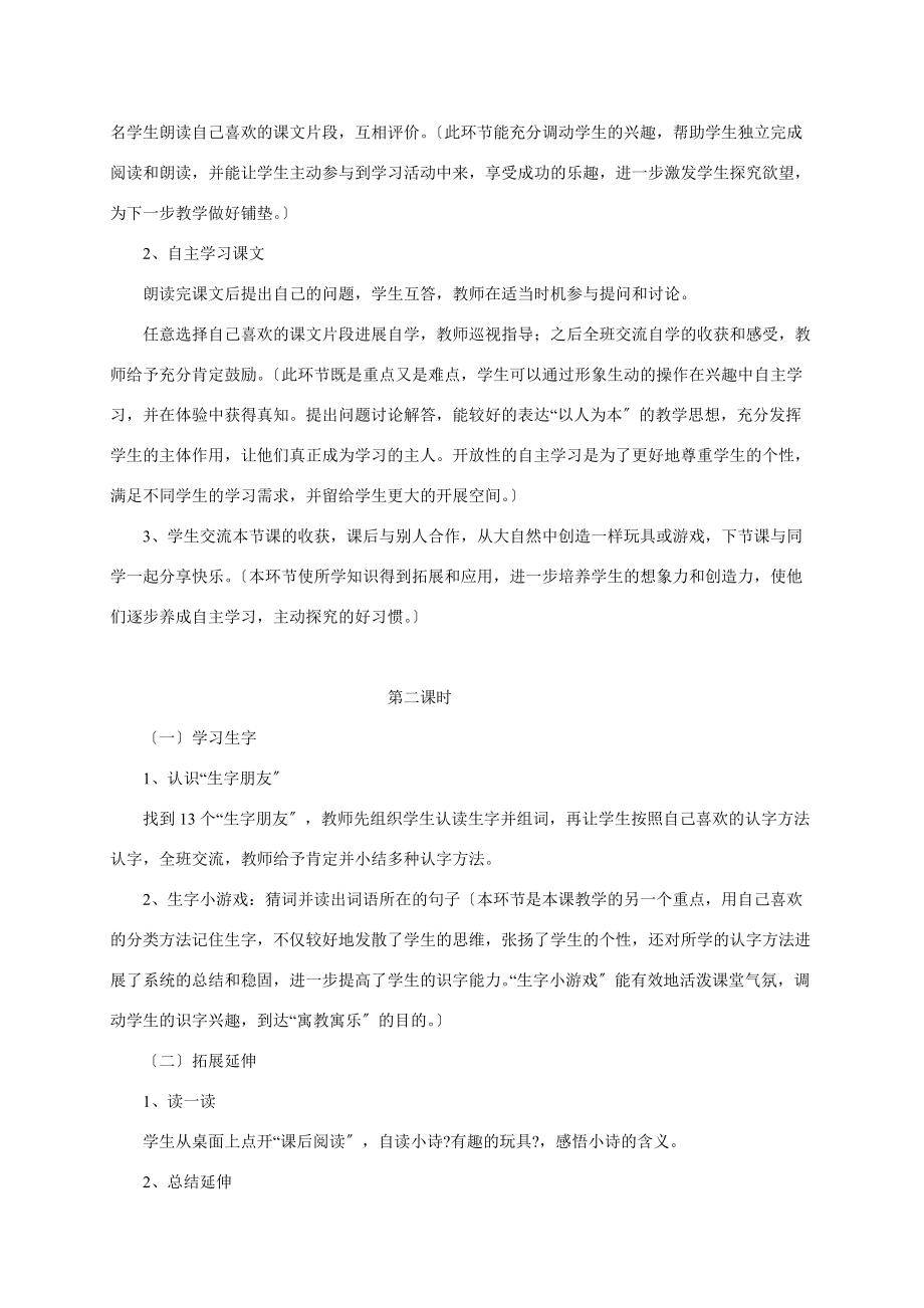 二年级语文上册 我们的玩具和游戏4教案 北师大版 教案.doc_第2页