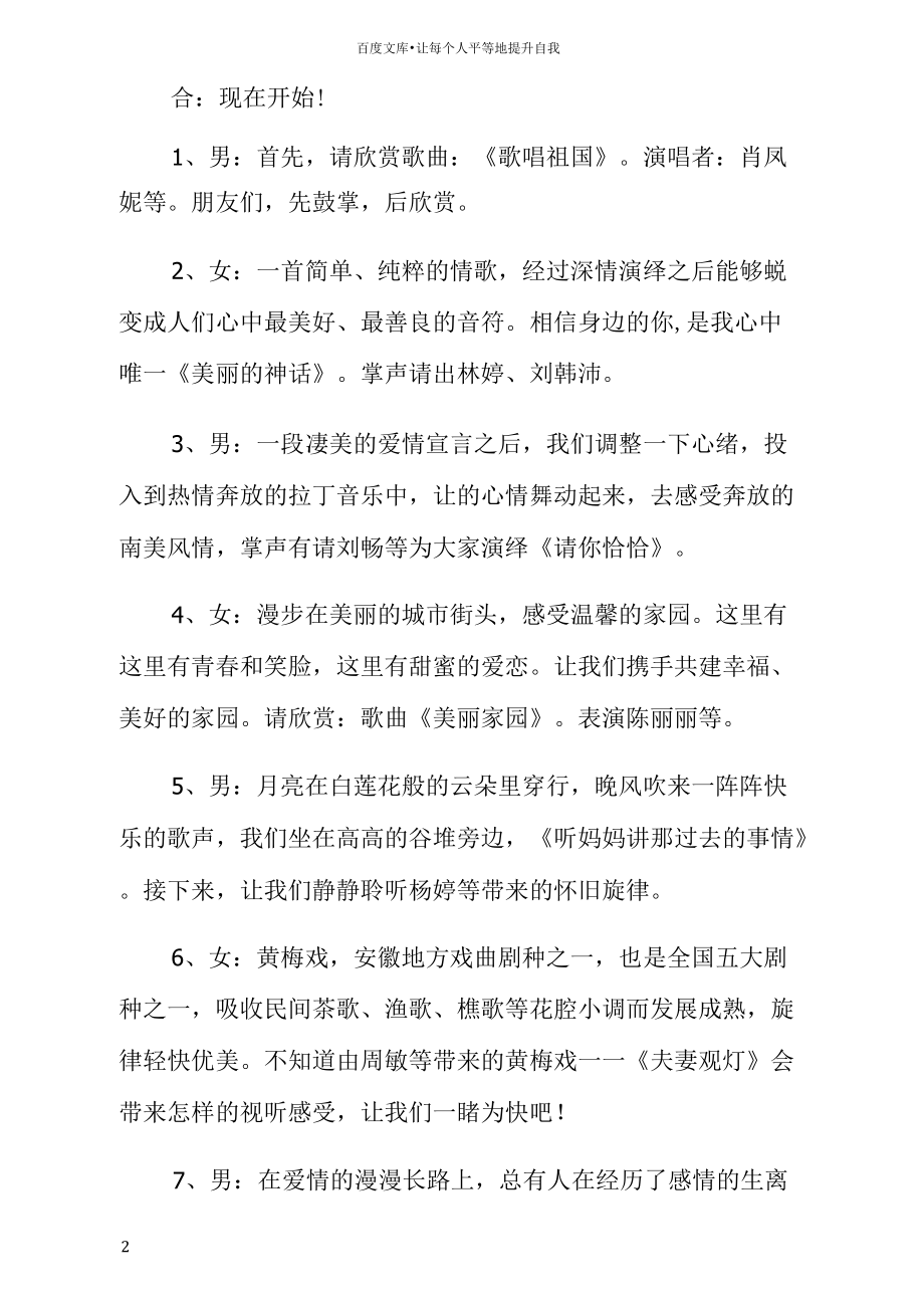 新年唱歌比赛主持词.docx_第2页