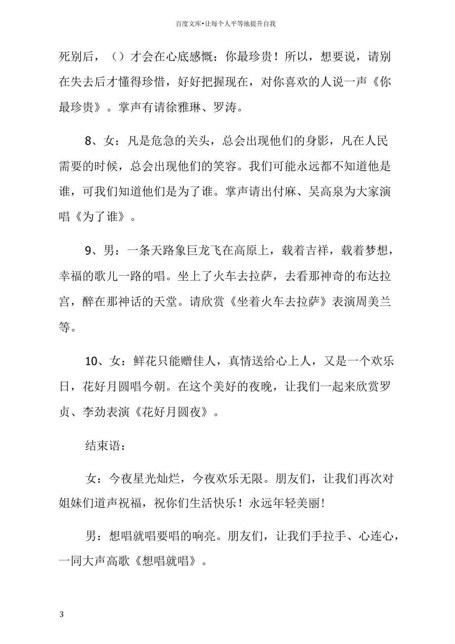 新年唱歌比赛主持词.docx_第3页