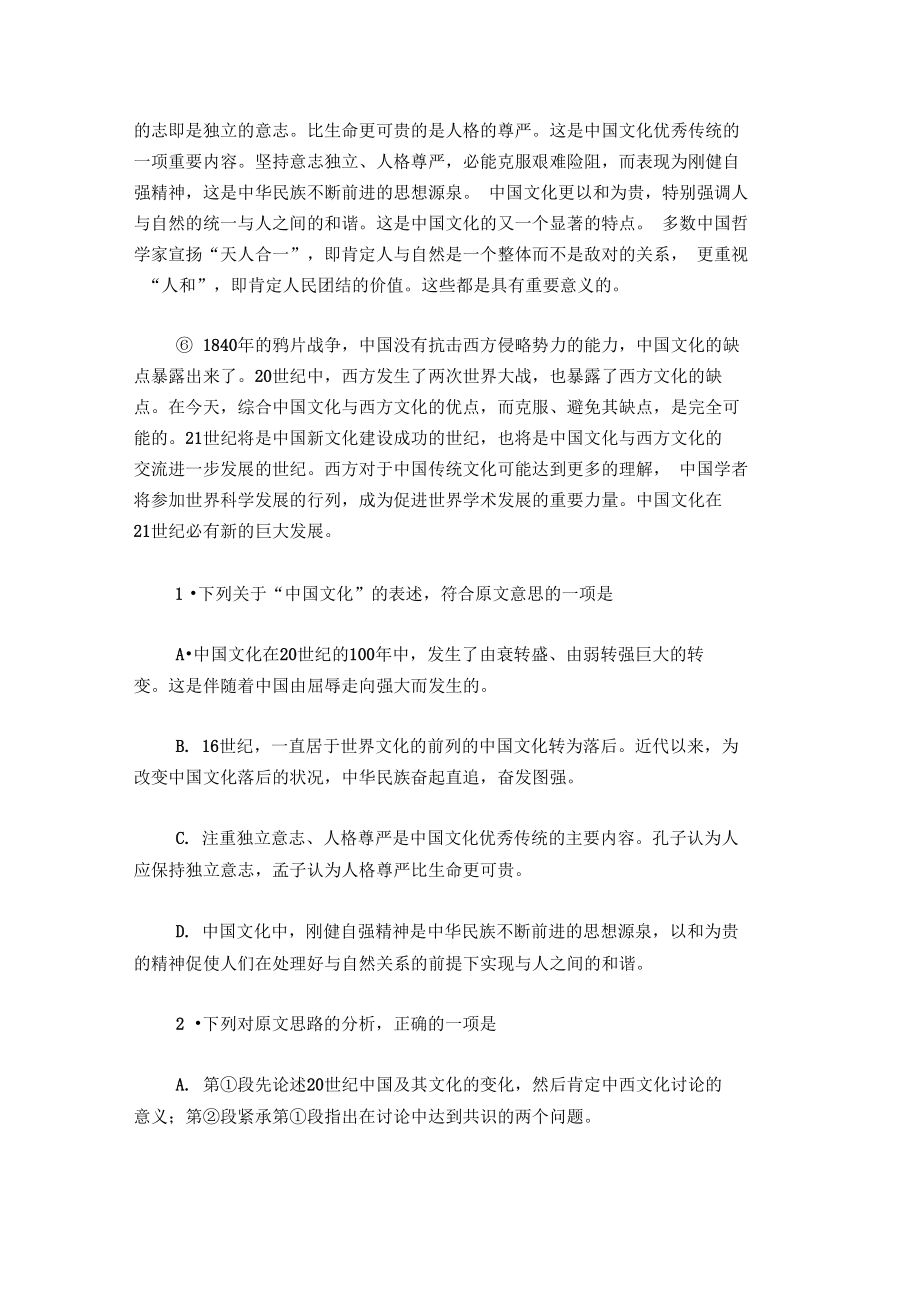 中国文化与新的世纪阅读答案.docx_第2页