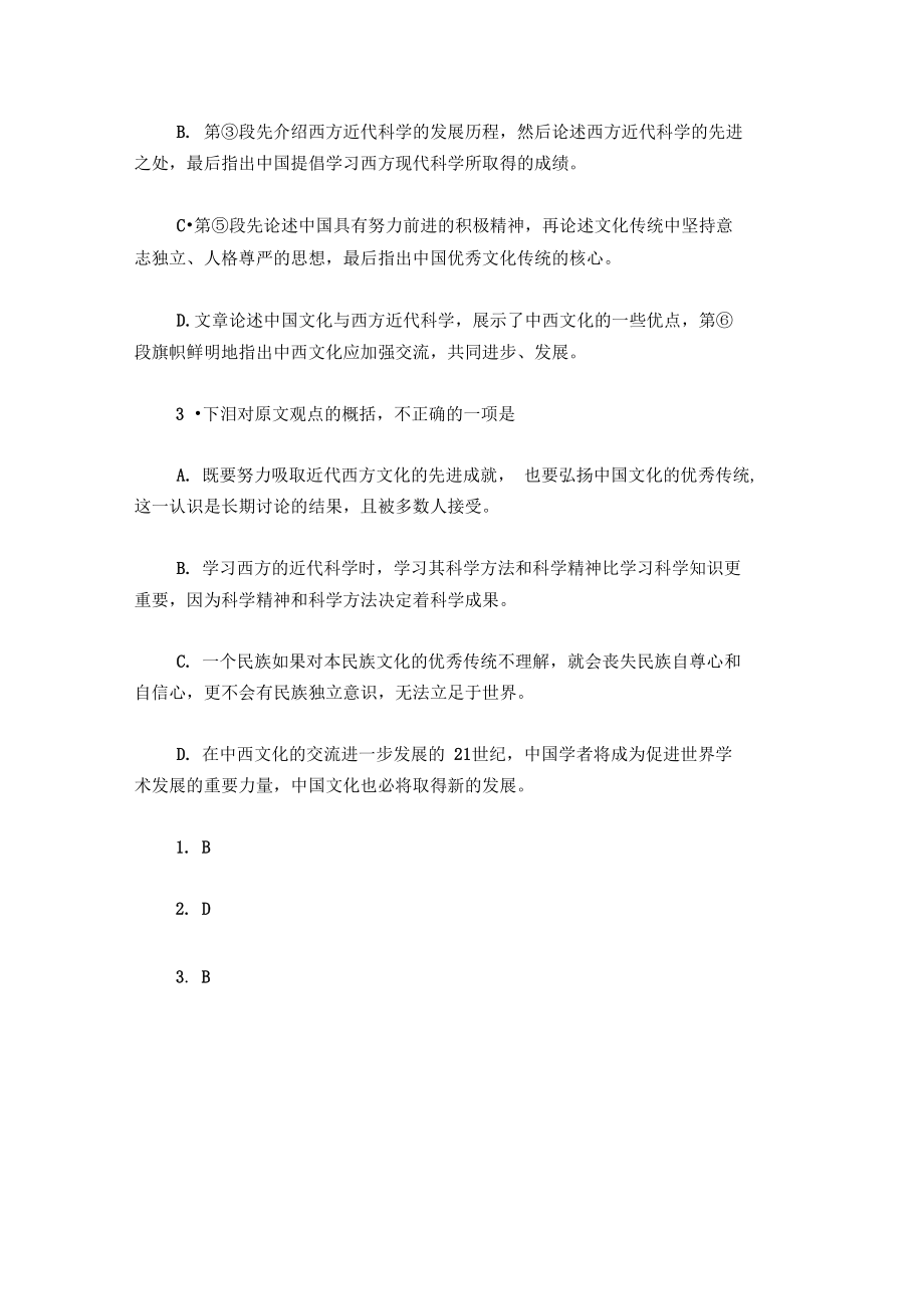中国文化与新的世纪阅读答案.docx_第3页