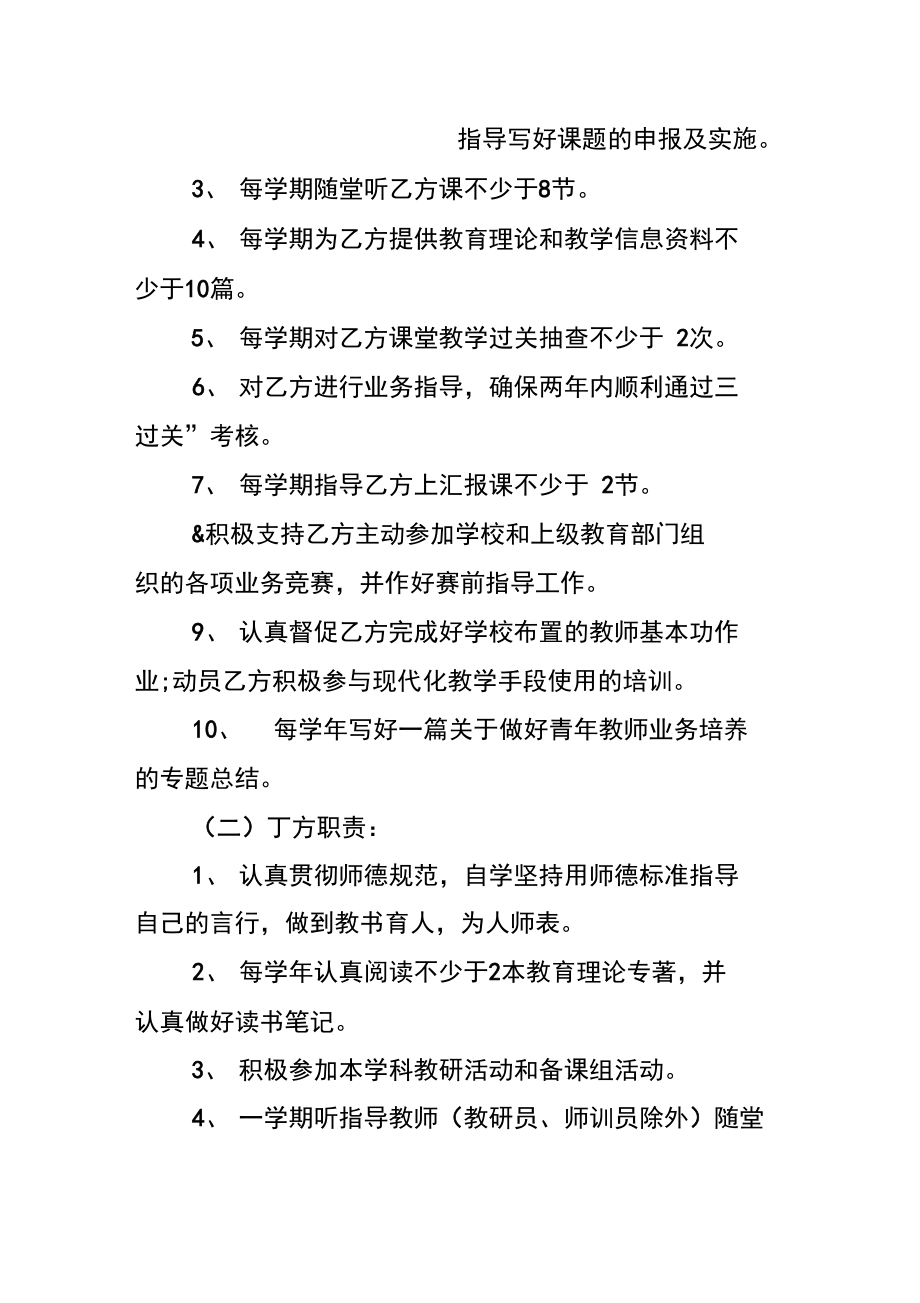 骨干教师培养指导青年教师协议书.doc_第2页