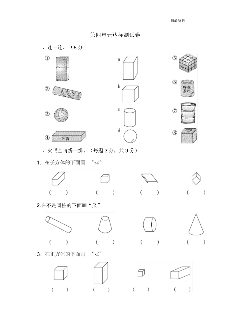 新人教版一年级数学上册：第四单元达标测试卷.docx_第1页