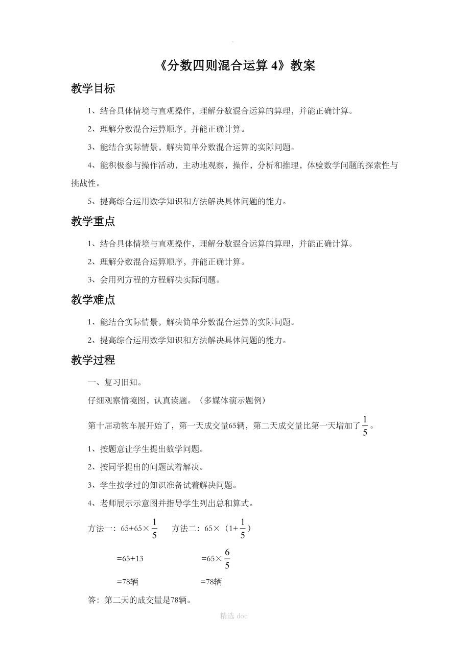 《分数四则混合运算4》教案.doc_第1页