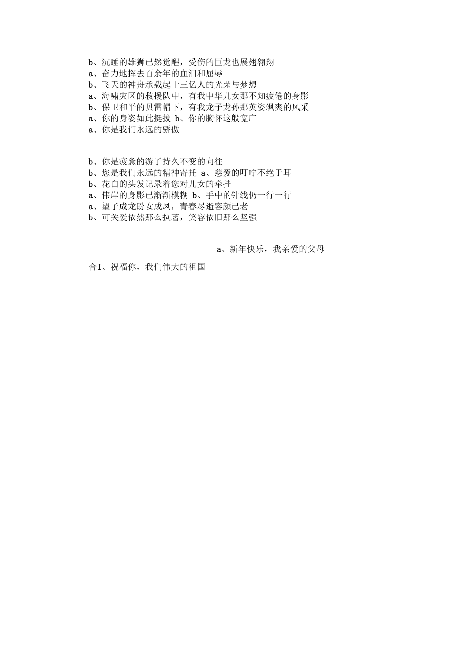 20XX年新年祝福广播稿_0.docx_第2页