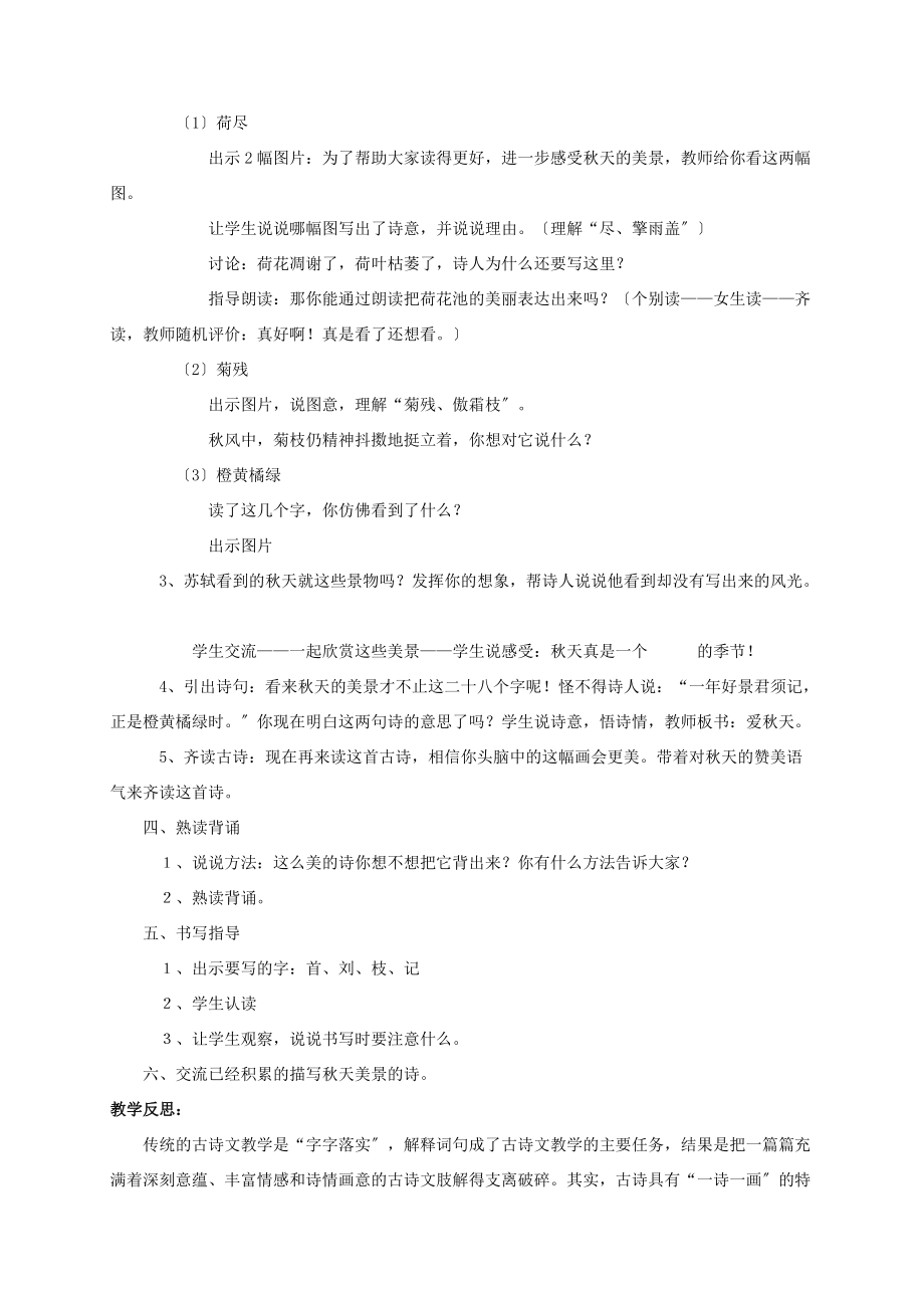 二年级语文 赠刘景文（1）教案 人教新课标版 教案.doc_第2页