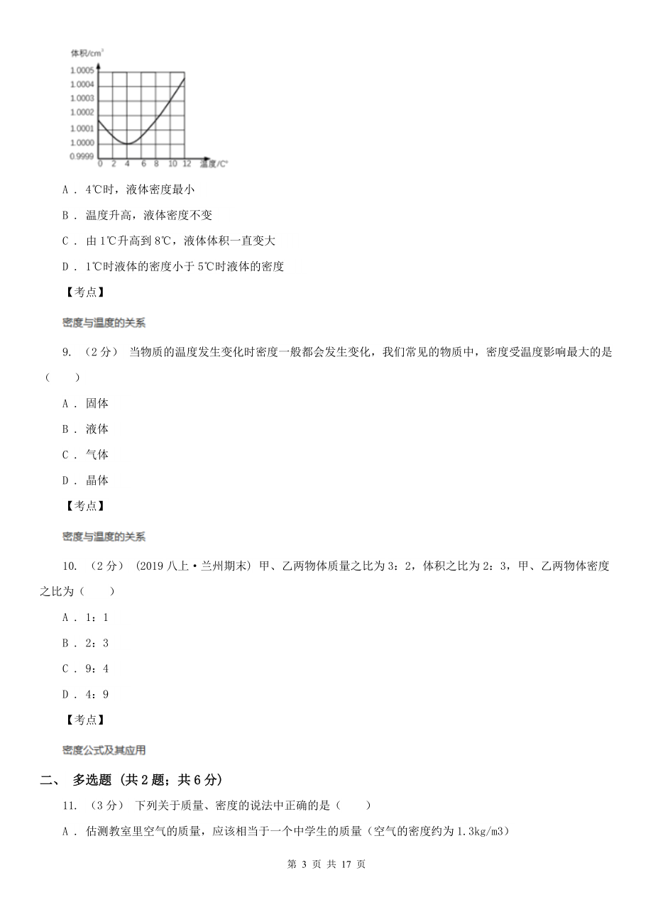 人教版物理八年级上学期-6.4-密度与社会生活-同步练习C卷(精编).doc_第3页