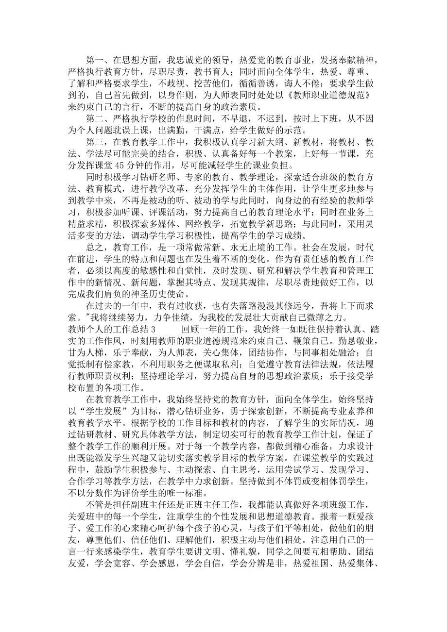 《教师个人工作总结大全》.docx_第2页