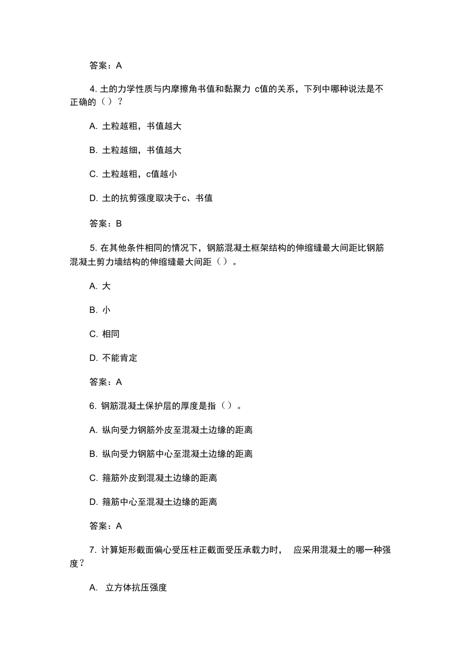 2015年度二级建筑师考试建筑结构模拟训练.doc_第2页