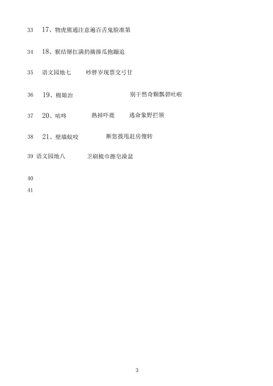 最新人教版小学语文一年级下册识字表(新版).docx_第3页