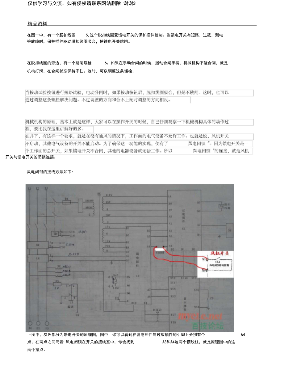 KBZ9-400馈电开关原理及维修讲解学习.docx_第3页