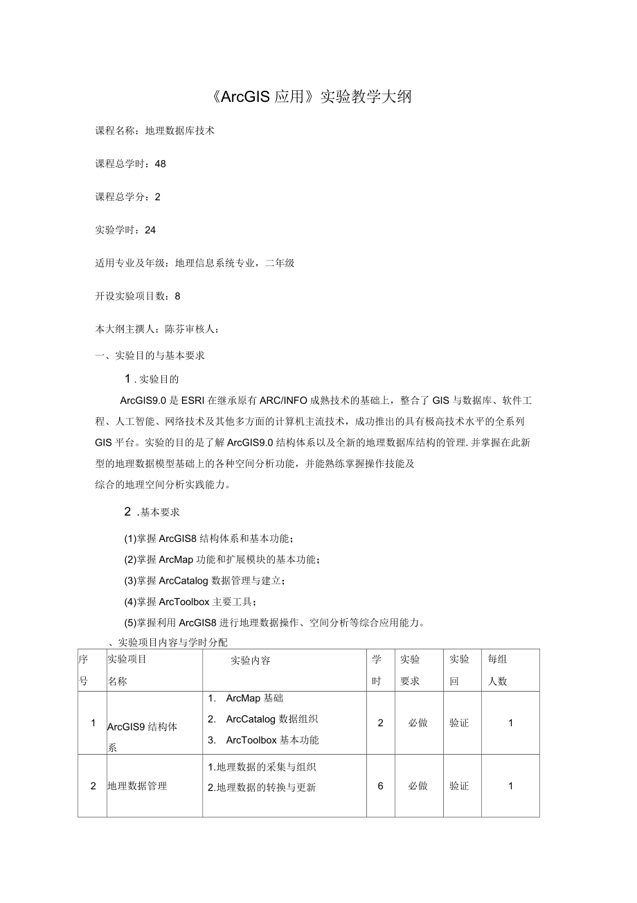 遥感数字图像处理教学大纲.docx_第1页