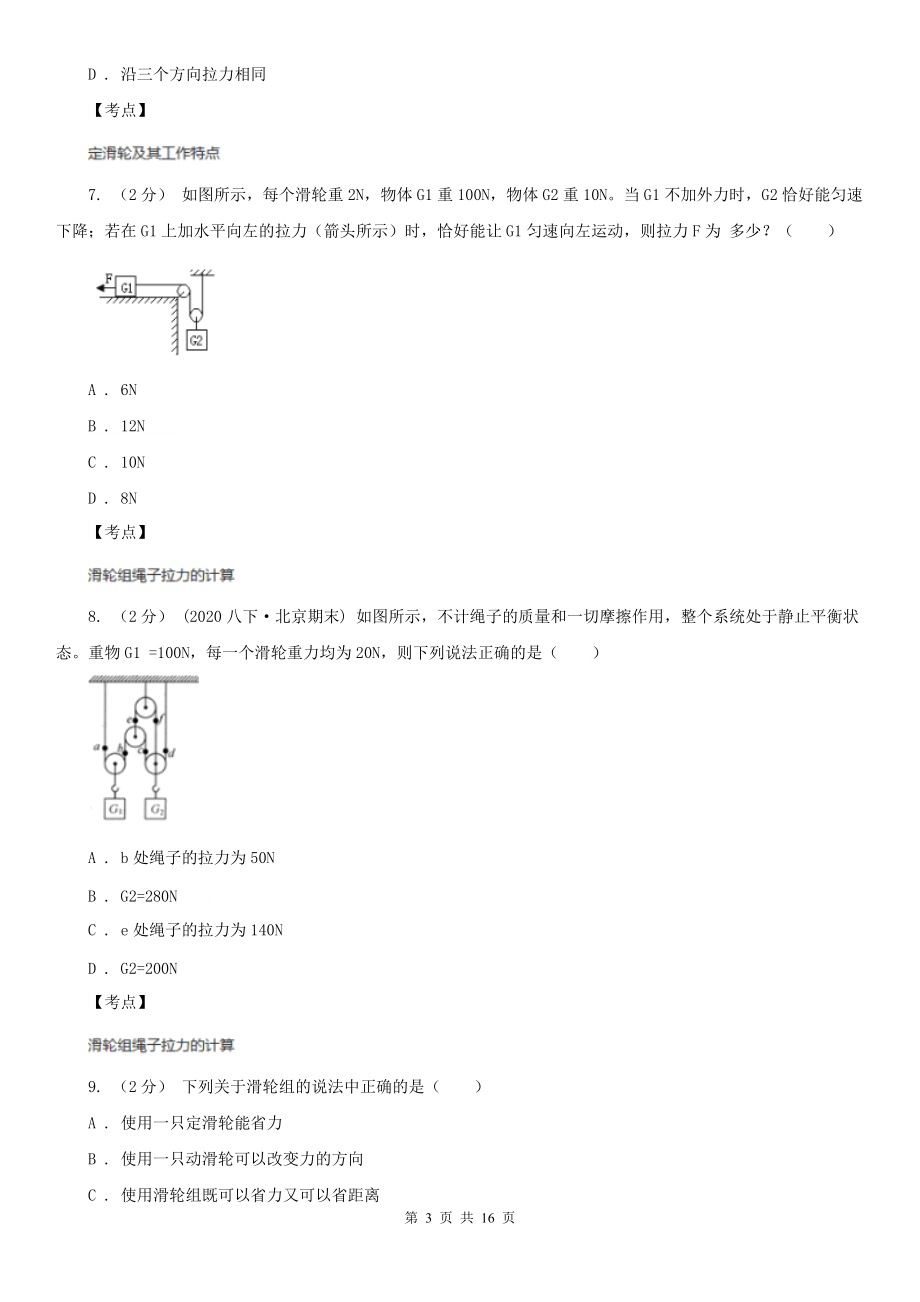 人教版物理八年级下学期-12.2-滑轮-同步练习A卷(练习).doc_第3页