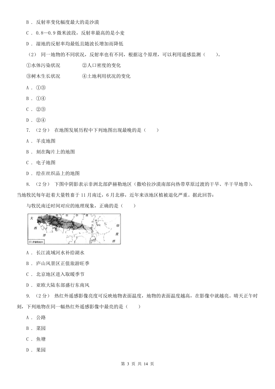 人教版地理高二选修7第三章第二节遥感信息的获取和处理B卷(考试).doc_第3页