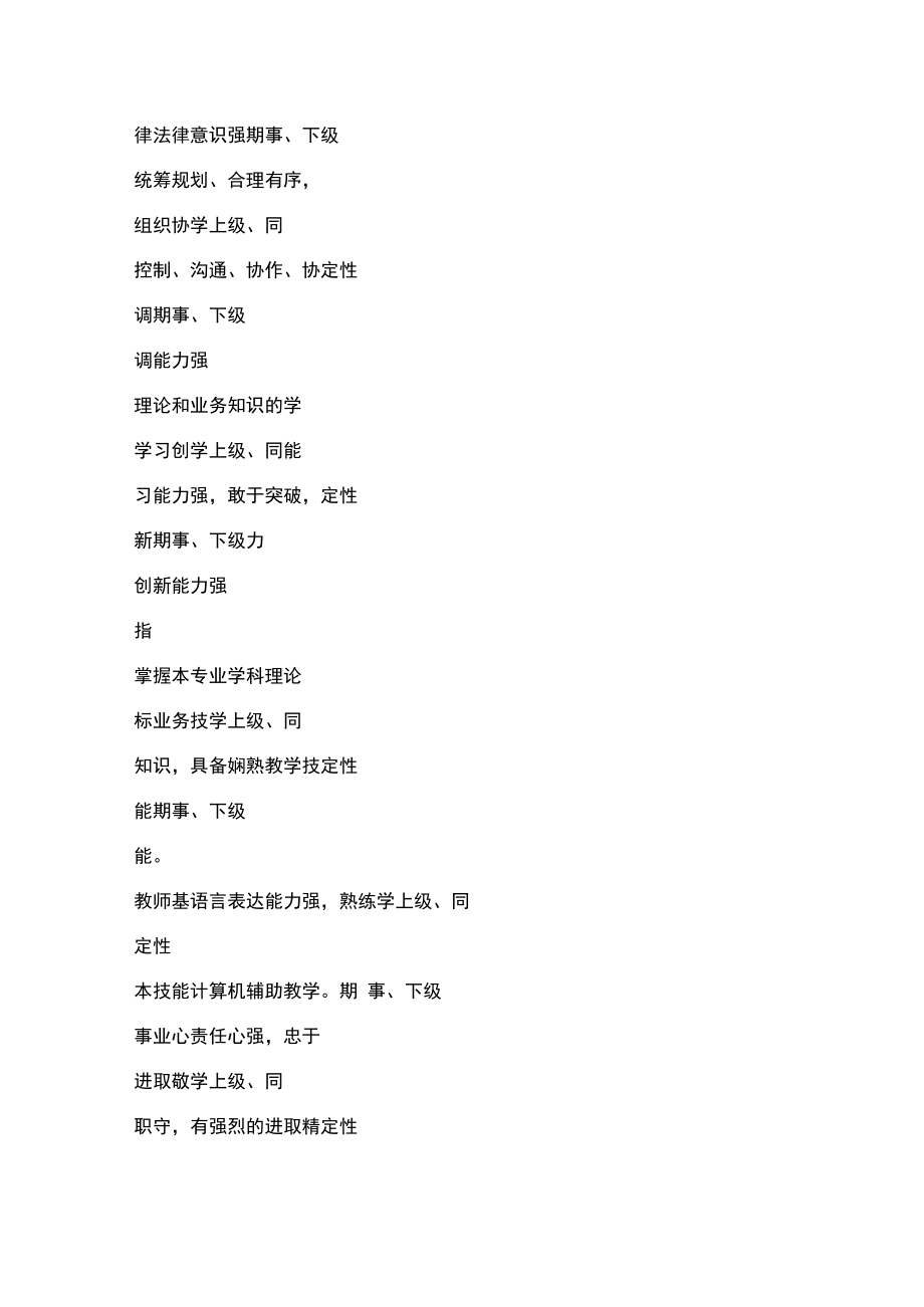 高职学院教师绩效考核办法.doc_第2页