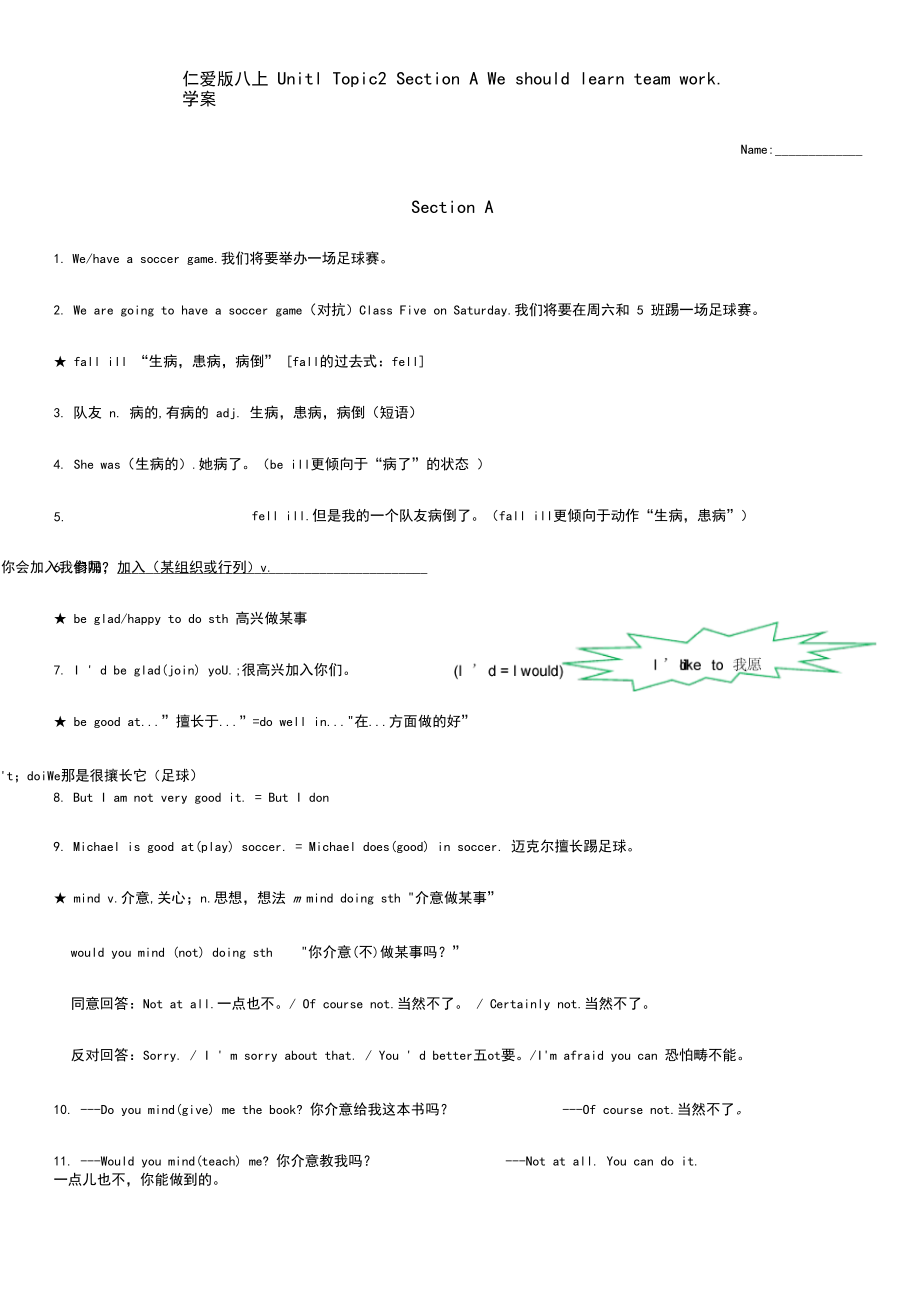 Unit1topic2AB仁爱版英语八年级上册同步学案.docx_第1页