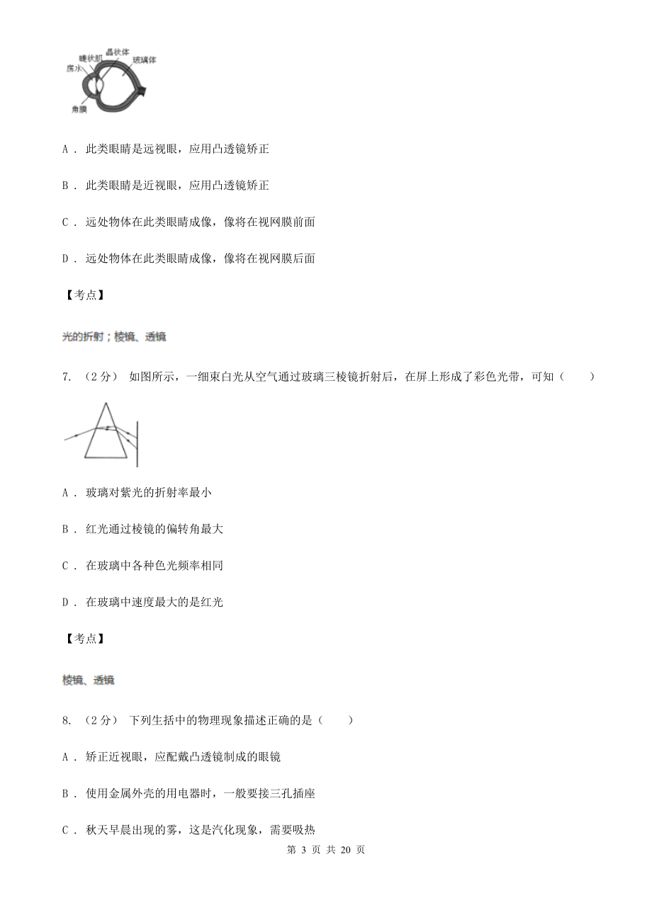 人教版物理高二选修2-3-1.4透镜成像规律同步训练C卷(考试).doc_第3页