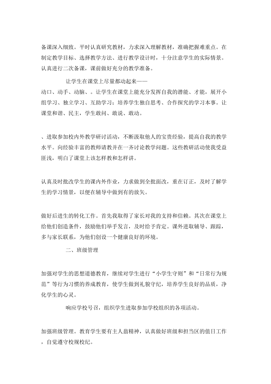 2021年在校教师年度考核工作总结文本.doc_第2页