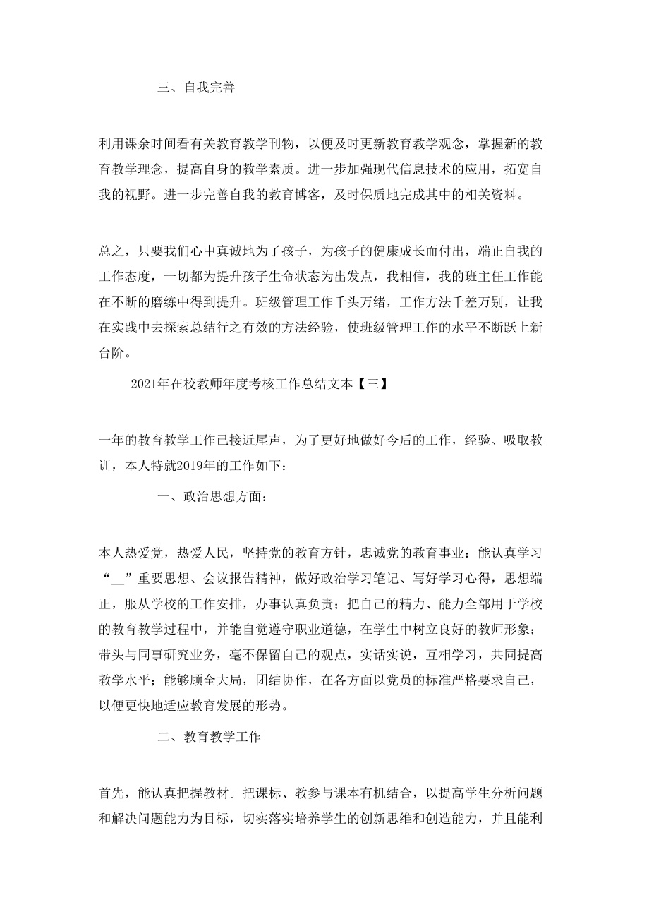 2021年在校教师年度考核工作总结文本.doc_第3页