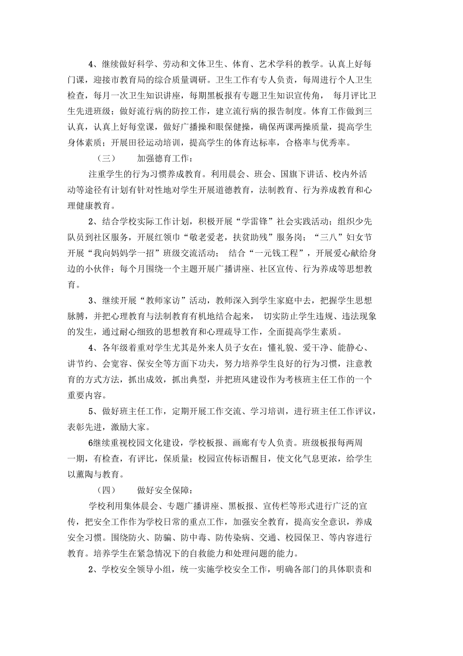 20XX年学校素质教育工作计划【精选】.docx_第2页