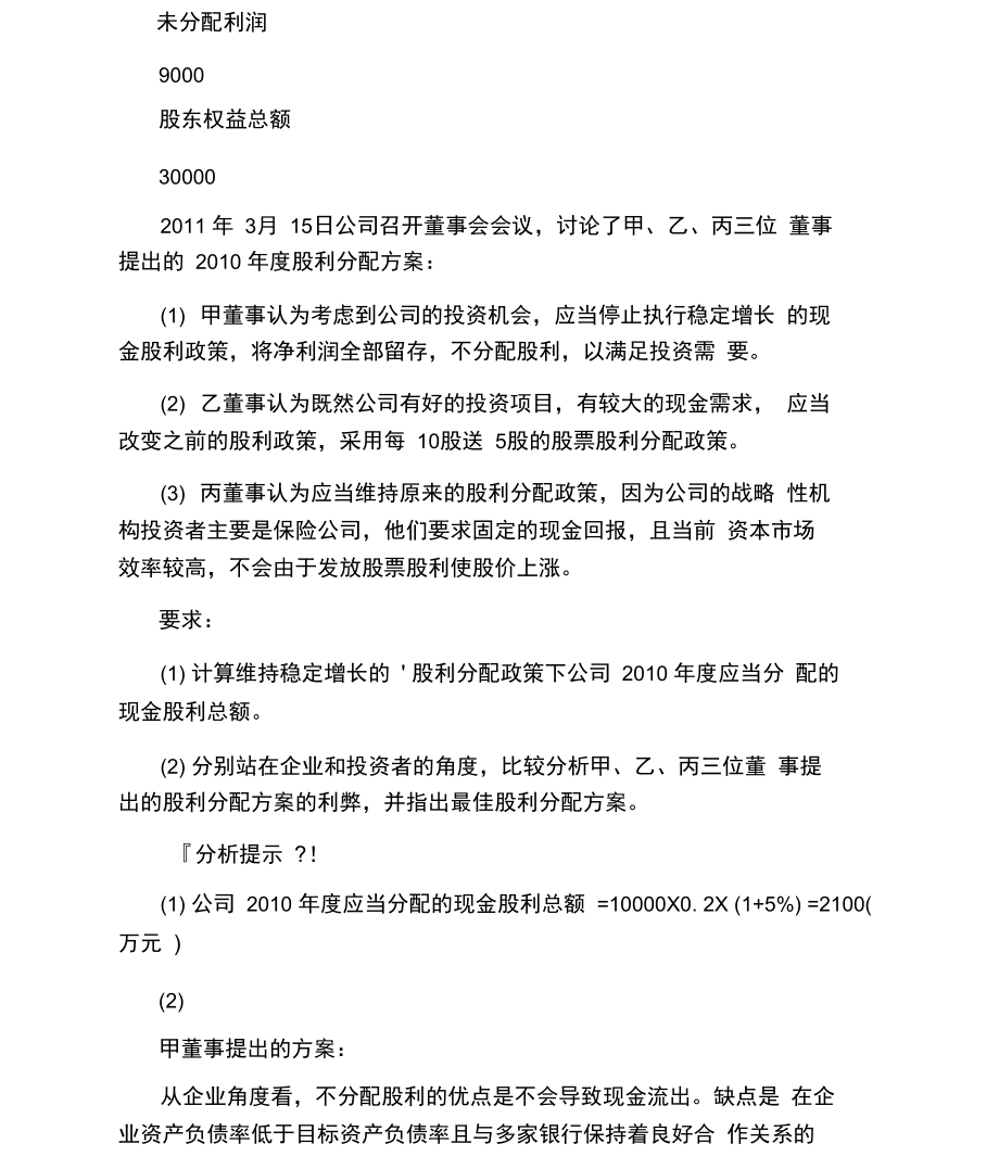 高级会计师案例分析模拟试题.doc_第2页