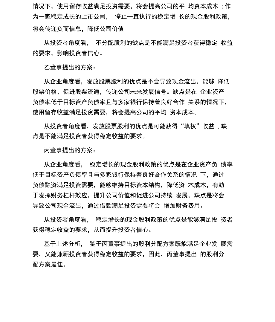 高级会计师案例分析模拟试题.doc_第3页