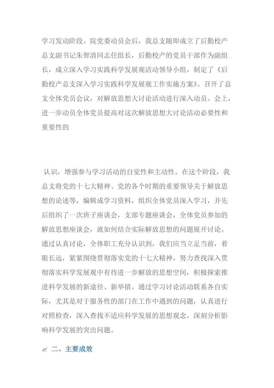 (心得体会)解放思想大讨论心得体会范文.doc_第2页