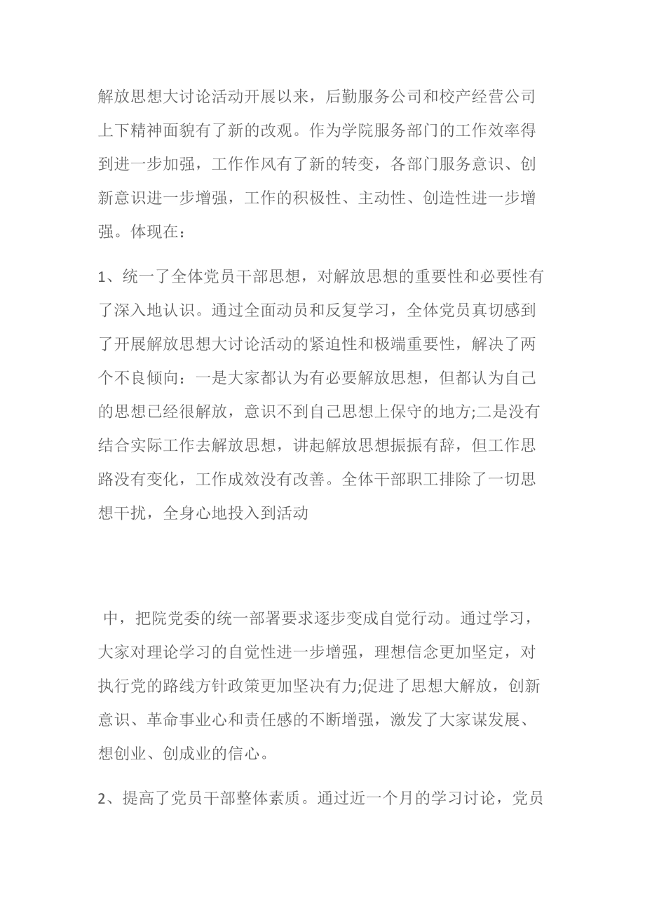 (心得体会)解放思想大讨论心得体会范文.doc_第3页