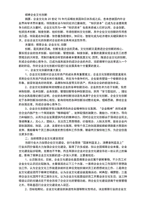 烟草企业文化创新.docx