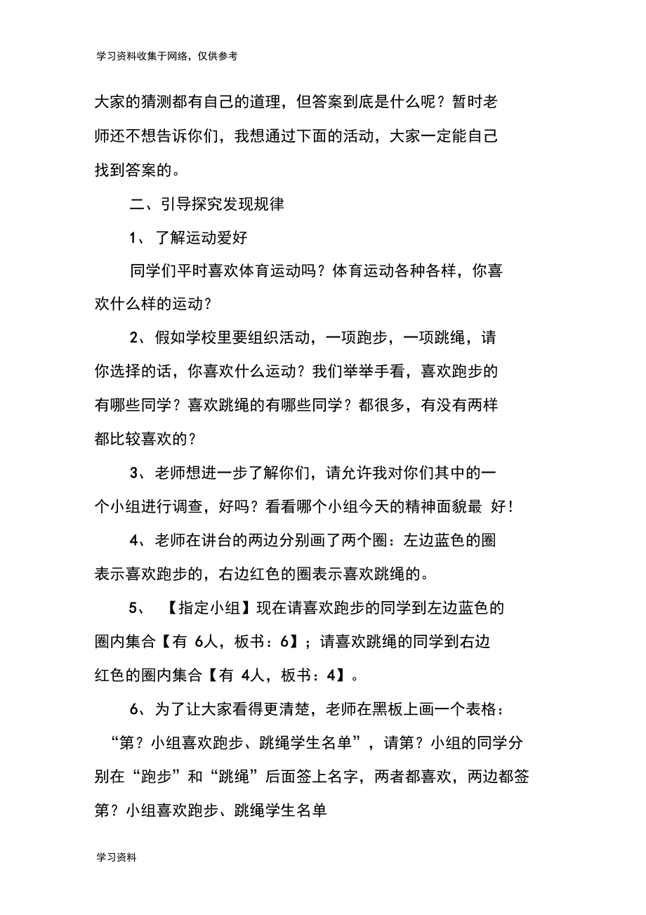 三年级上数学广角集合教案.docx_第2页