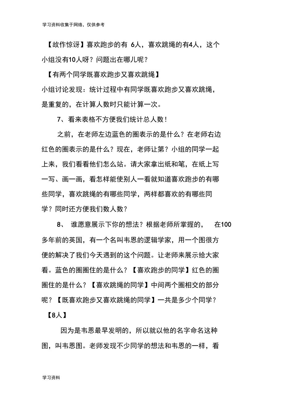 三年级上数学广角集合教案.docx_第3页