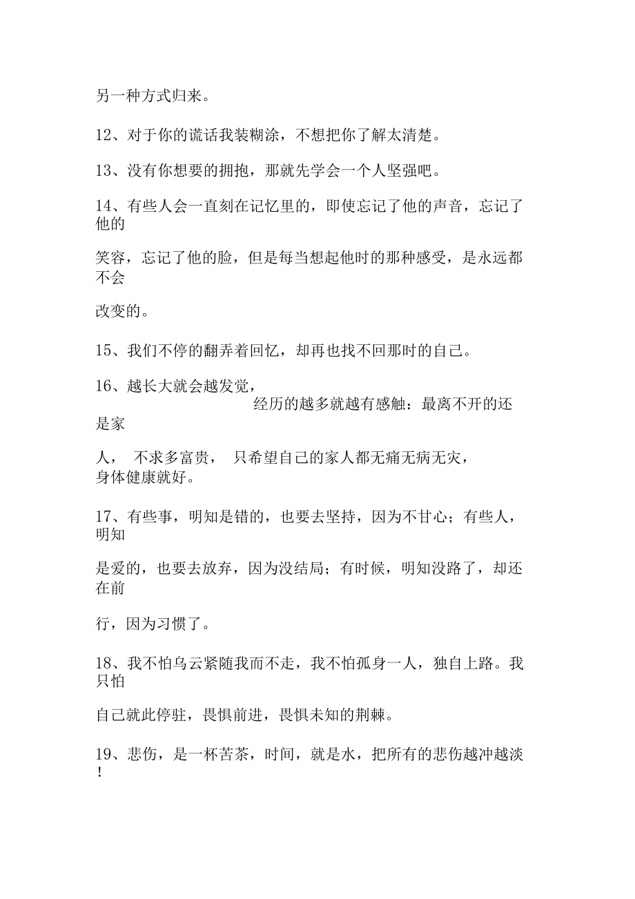 简短的触动人心的句子.docx_第2页