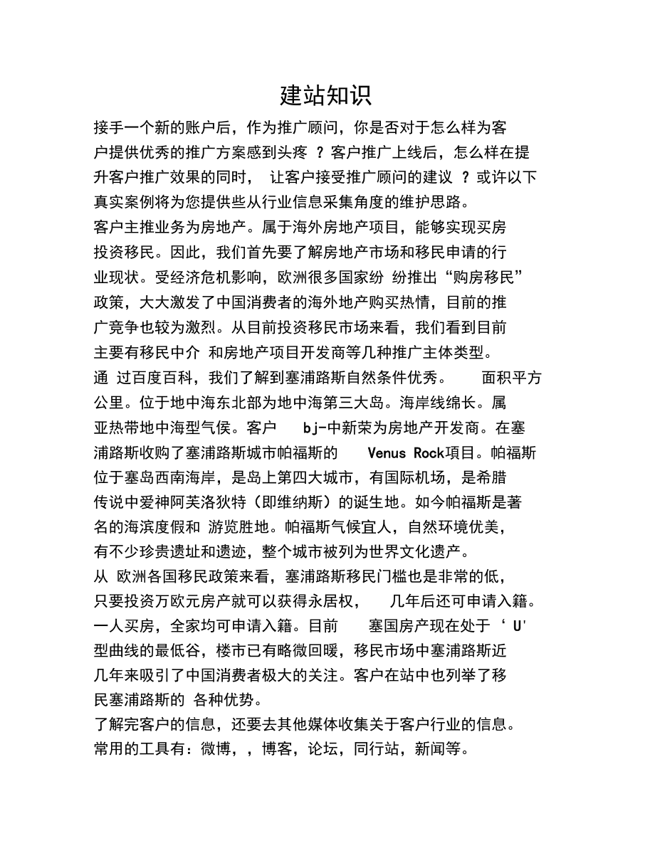 行业信息采集在推广中的重要性.doc_第1页