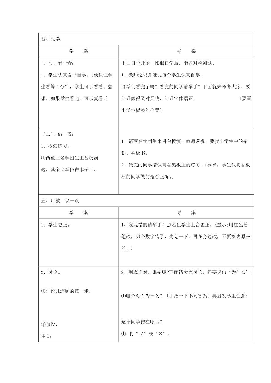 二年级数学上册 观察物体教案1 新人教版 教案.doc_第2页