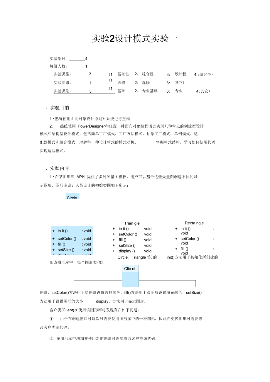 中南大学软件学院体系结构实验报告-实验2.docx_第2页