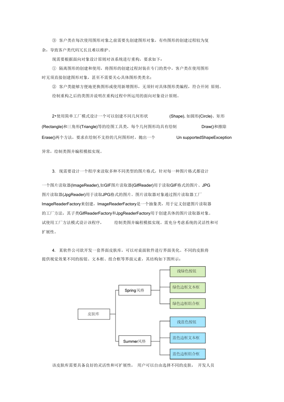 中南大学软件学院体系结构实验报告-实验2.docx_第3页