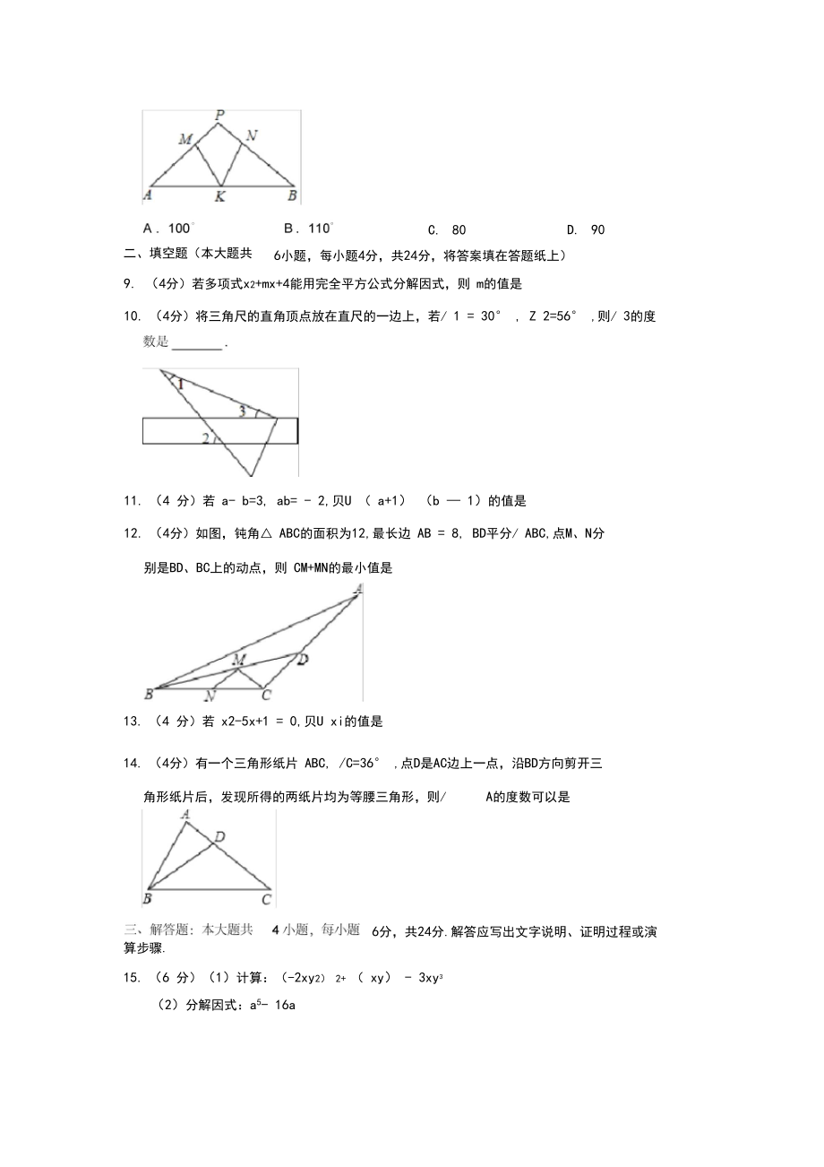 江西省南昌市2019-2020学年八年级(上)期末数学试卷含解析.docx_第2页