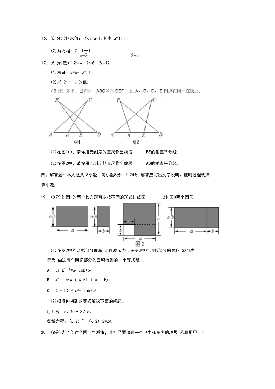 江西省南昌市2019-2020学年八年级(上)期末数学试卷含解析.docx_第3页