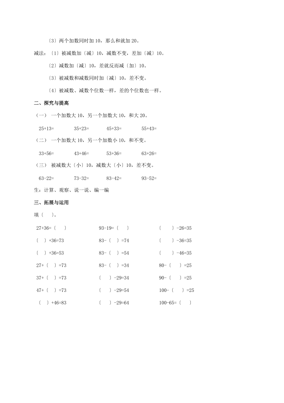 二年级数学上册 游海岛-谁先上岸（十进类推） 1教案 沪教版 教案.doc_第2页