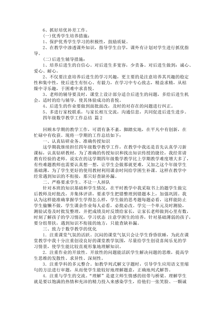 《实用四年级数学教学工作总结三篇》.docx_第3页