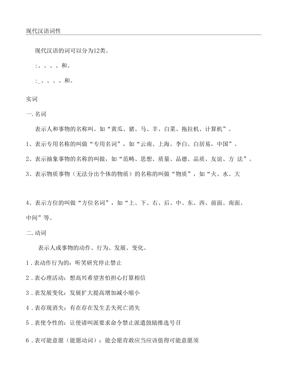 汉语词性副词介词.docx_第2页