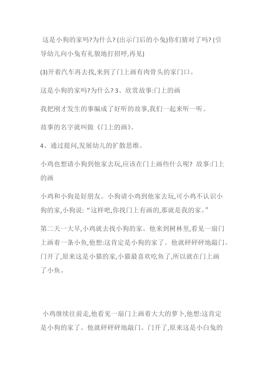 (幼教美术教案)故事门上的画(小班语言).doc_第3页