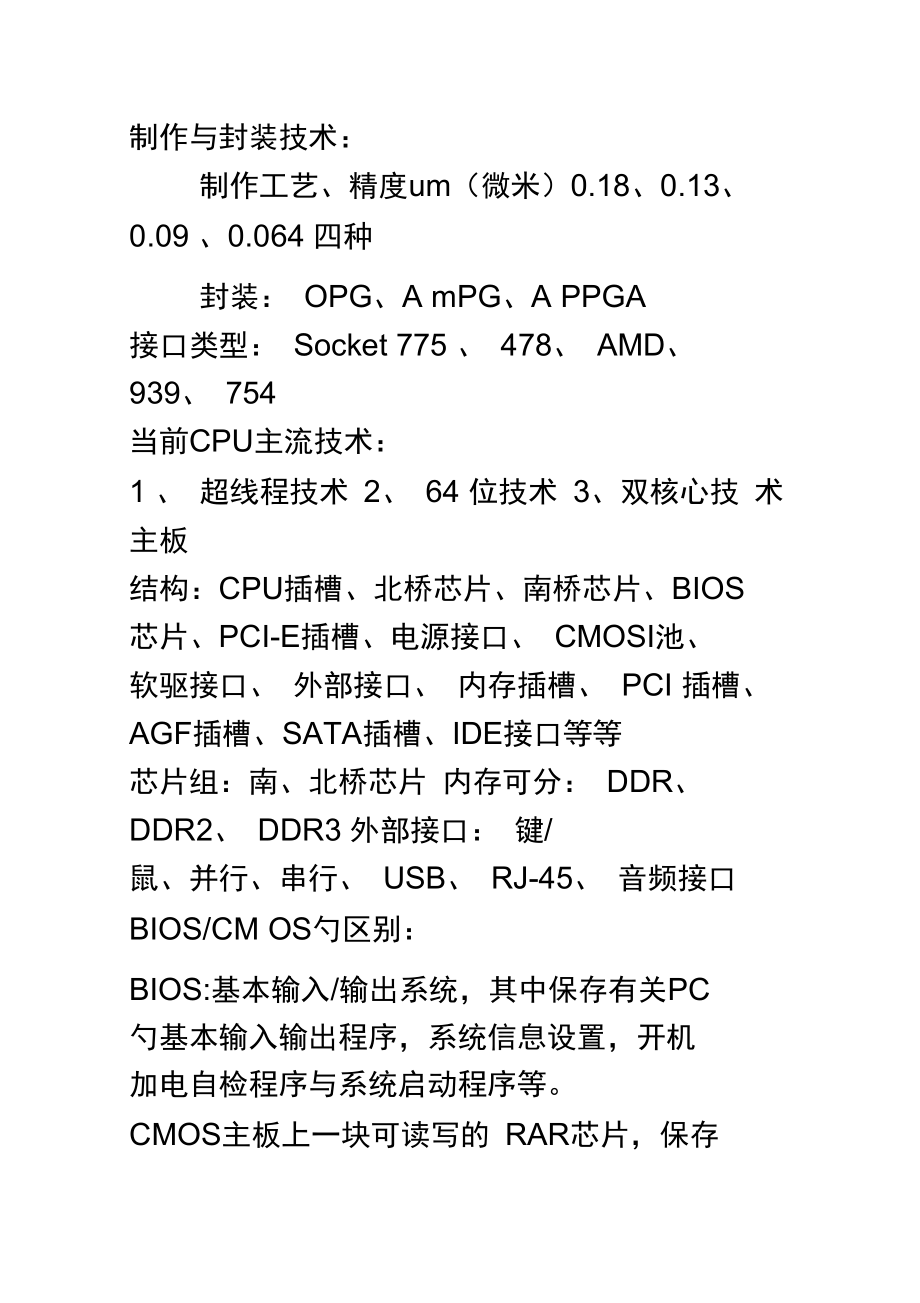 装机前的准备.doc_第3页